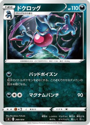 Image of Toxicroak (269/414) - SI Start Deck 100