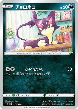 Image of Purrloin (271/414) - SI Start Deck 100