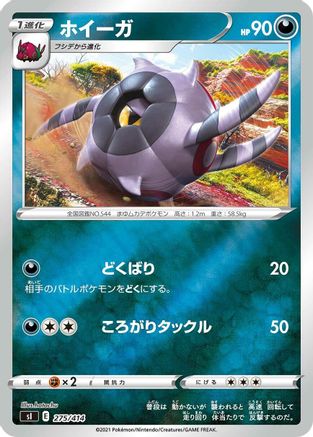 Image of Whirlipede (275/414) - SI Start Deck 100
