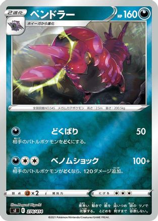 Image of Scolipede (276/414) - SI Start Deck 100