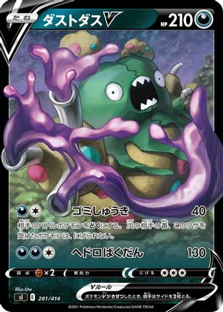 Image of Garbodor V (281/414) - SI Start Deck 100