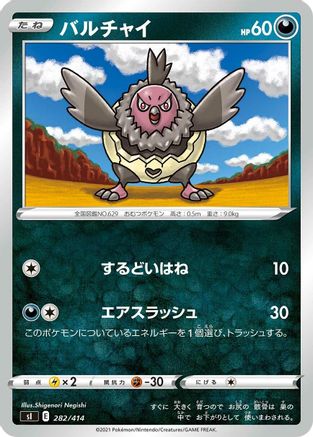 Image of Vullaby (282/414) - SI Start Deck 100
