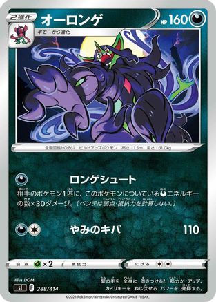 Image of Grimmsnarl (288/414) - SI Start Deck 100