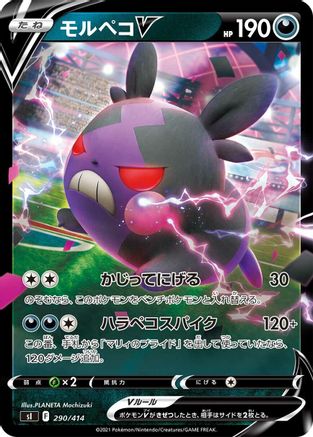 Image of Morpeko V (290/414) - SI Start Deck 100 Holofoil
