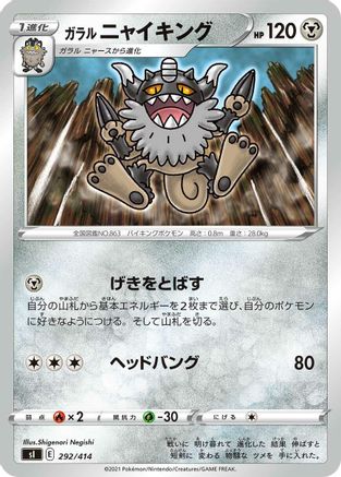 Image of Galarian Perrserker (292/414) - SI Start Deck 100