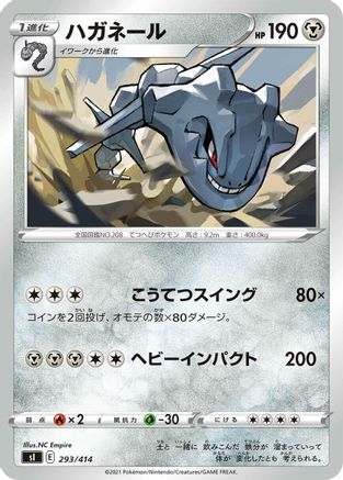 Image of Steelix - 293/414 (293/414) - SI Start Deck 100