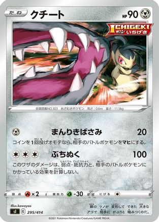 Image of Mawile (295/414) - SI Start Deck 100