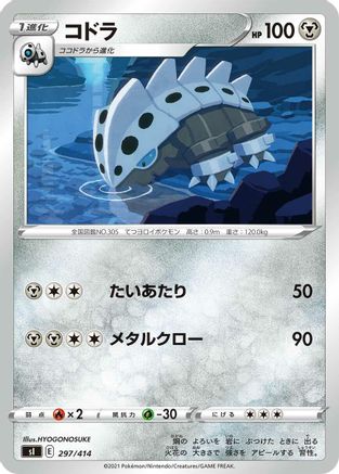 Image of Lairon (297/414) - SI Start Deck 100