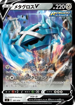 Image of Metagross V (301/414) - SI Start Deck 100 Holofoil