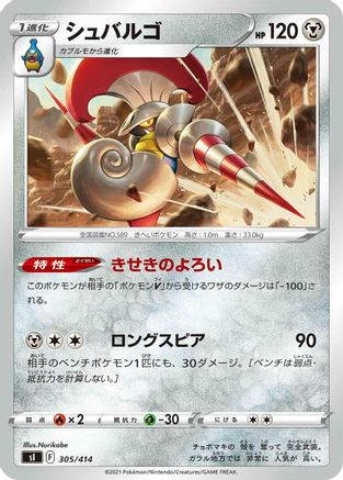 Image of Escavalier (305/414) - SI Start Deck 100
