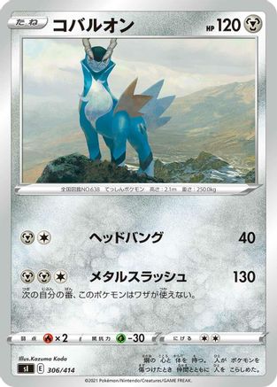 Image of Cobalion (306/414) - SI Start Deck 100