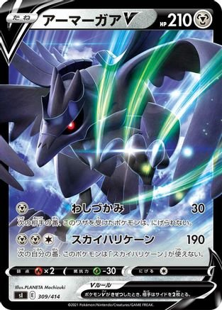 Image of Corviknight V (309/414) - SI Start Deck 100 Holofoil