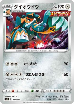Image of Copperajah (312/414) - SI Start Deck 100