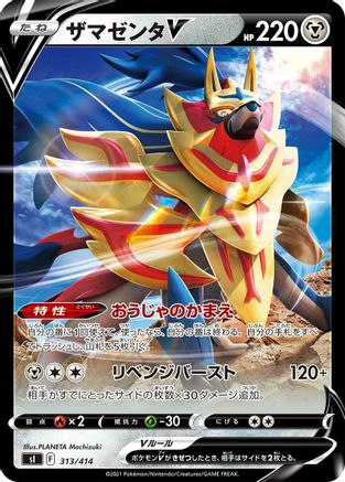 Image of Zamazenta V (313/414) - SI Start Deck 100 Holofoil