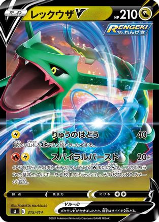 Image of Rayquaza V (315/414) - SI Start Deck 100