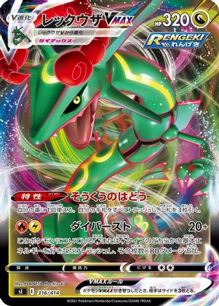Image of Rayquaza VMAX (316/414) - SI Start Deck 100