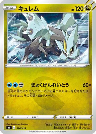 Image of Kyurem (320/414) - SI Start Deck 100