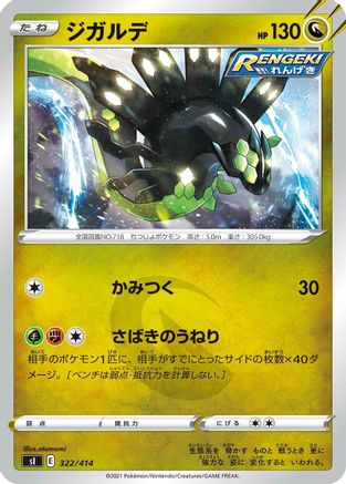 Image of Zygarde (322/414) - SI Start Deck 100