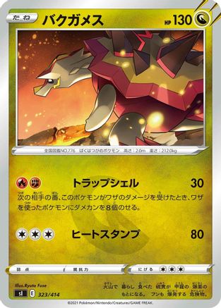 Image of Turtonator (323/414) - SI Start Deck 100