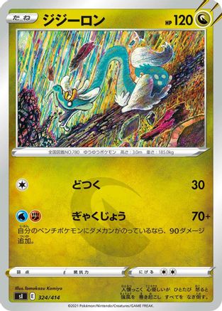 Image of Drampa - 234/414 (324/414) - SI Start Deck 100
