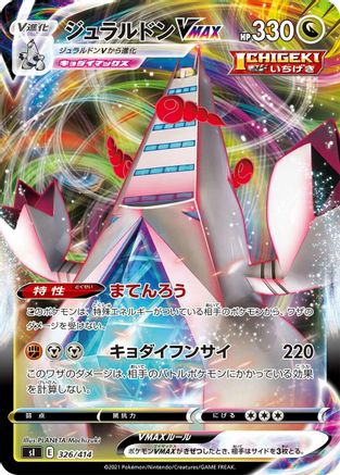 Image of Duraludon VMAX (326/414) - SI Start Deck 100