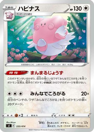 Image of Blissey (333/414) - SI Start Deck 100