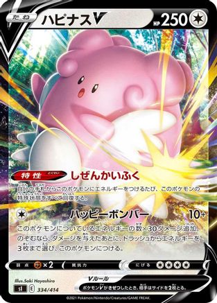 Image of Blissey V (334/414) - SI Start Deck 100