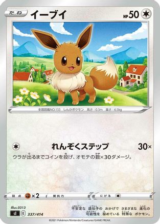 Image of Eevee (337/414) - SI Start Deck 100