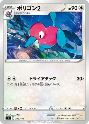 Image of Porygon2 (339/414) - SI Start Deck 100