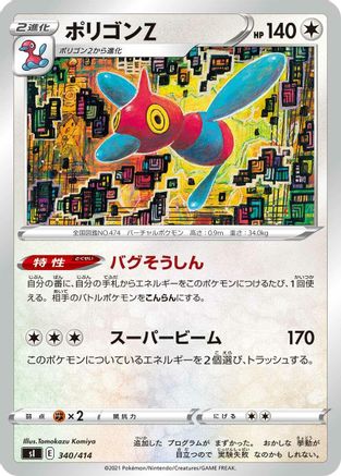 Image of Porygon-Z (340/414) - SI Start Deck 100