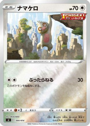 Image of Slakoth (344/414) - SI Start Deck 100