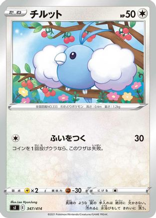 Image of Swablu (347/414) - SI Start Deck 100