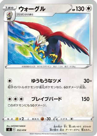 Image of Braviary (352/414) - SI Start Deck 100