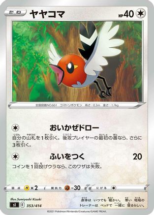 Image of Fletchling (353/414) - SI Start Deck 100