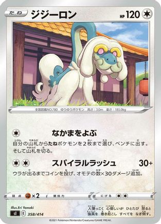 Image of Drampa - 358/414 (358/414) - SI Start Deck 100