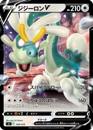 Image of Drampa V (359/414) - SI Start Deck 100 Holofoil