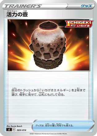 Image of Urn of Vitality (369/414) - SI Start Deck 100
