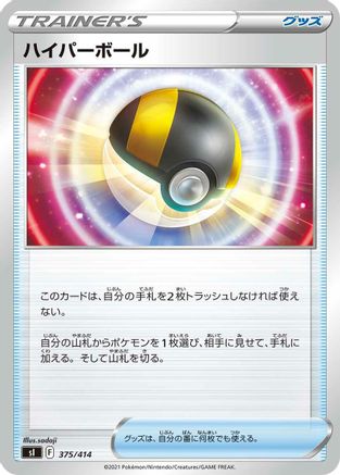 Image of Ultra Ball (375/414) - SI Start Deck 100
