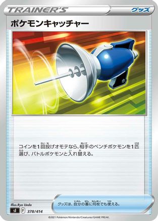 Image of Pokemon Catcher (378/414) - SI Start Deck 100