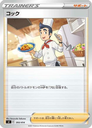 Image of Cook (393/414) - SI Start Deck 100