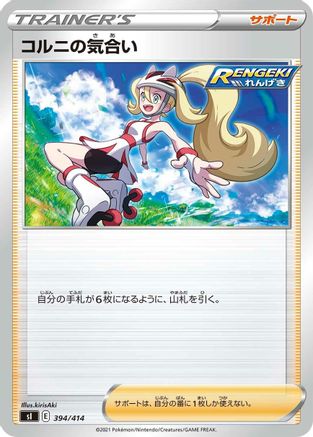 Image of Korrina's Focus (394/414) - SI Start Deck 100