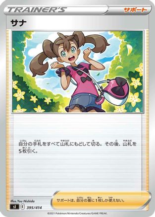 Image of Shauna (395/414) - SI Start Deck 100