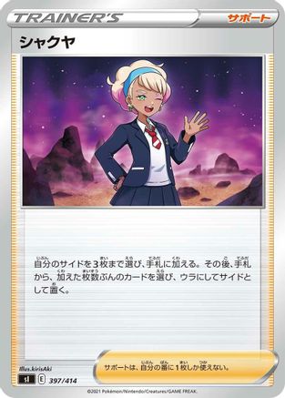 Image of Peonia (397/414) - SI Start Deck 100
