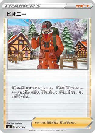 Image of Peony (404/414) - SI Start Deck 100