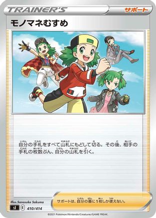 Image of Copycat (410/414) - SI Start Deck 100