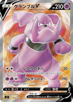 Image of Granbull V - 416/414 (416/141) - SI Start Deck 100 Holofoil