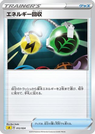 Image of Energy Retrieval (012/024) - sA Lightning Starter Set V