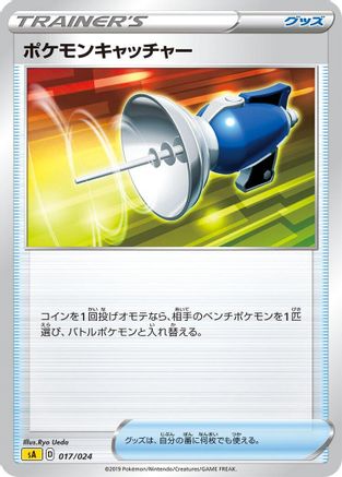 Image of Pokemon Catcher (017/024) - sA Lightning Starter Set V