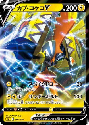Image of Tapu Koko V (006/024) - sA Lightning Starter Set V Holofoil