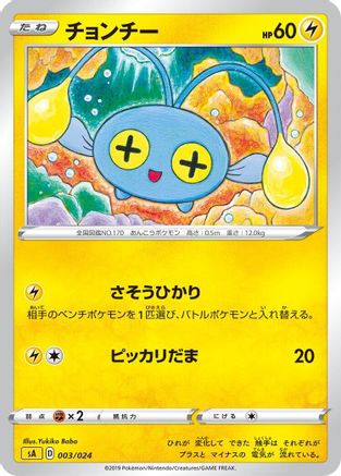 Image of Chinchou (003/024) - sA Lightning Starter Set V